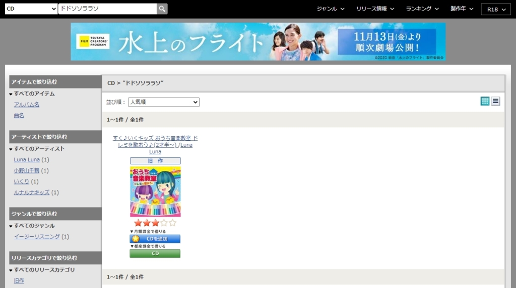ドドソソララソ　TSUTAYA　DISCAS　CDレンタル